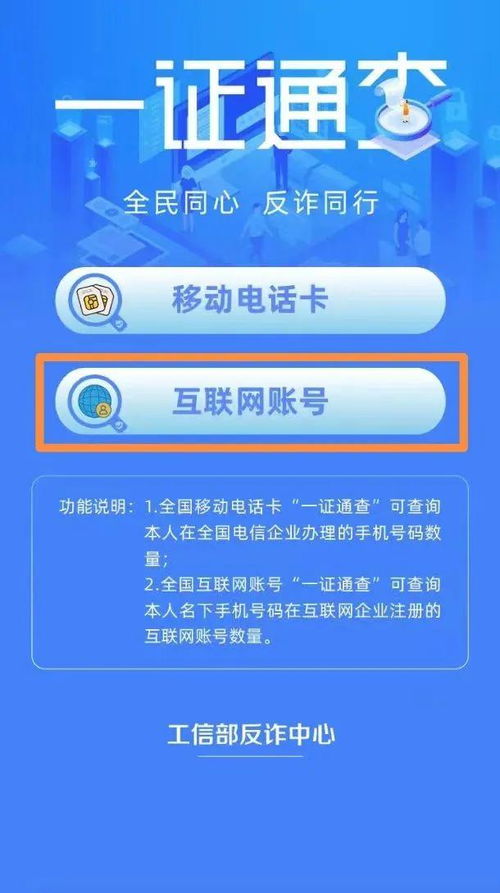 互联网账号一键查询功能来袭，解锁绑定与高效使用攻略